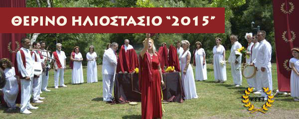 http://www.ysee.gr/images/therini_front.jpg