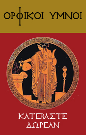 http://www.ysee.gr/images/orfikoi.jpg