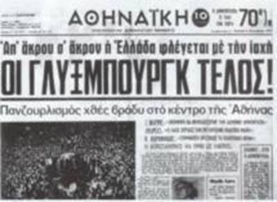http://cretanpatriot.files.wordpress.com/2013/05/3f363-athenaiki_1974_plebiscite.jpg?w=400&h=292