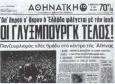http://cretanpatriot.files.wordpress.com/2013/05/3f363-athenaiki_1974_plebiscite.jpg?w=400&h=292